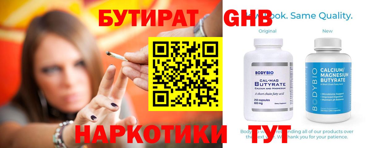 БУТИРАТ 99% Кызыл