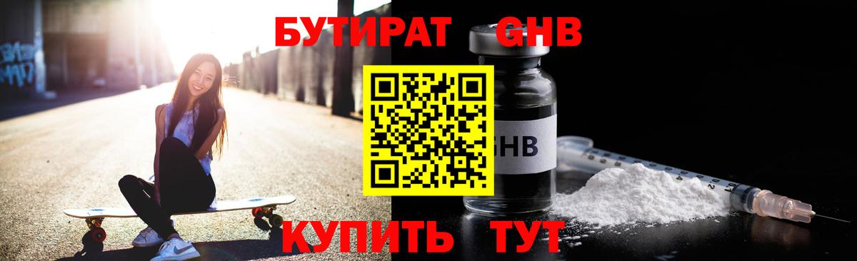 Бутират оксибутират  БУТИРАТ  Кызыл  Вход с VPN 