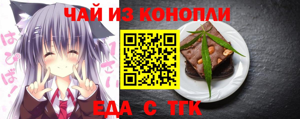 Еда ТГК конопля  Вход с VPN  Кызыл 