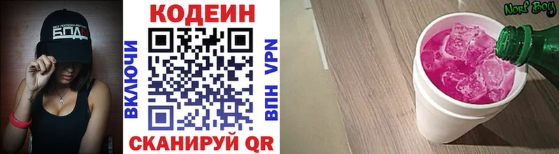 Codein напиток Lean (лин)  Кызыл 