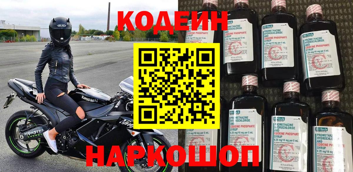 Кодеин напиток Lean (лин)  Кодеиновый сироп Lean Purple Drank  Кызыл  Вход с VPN 