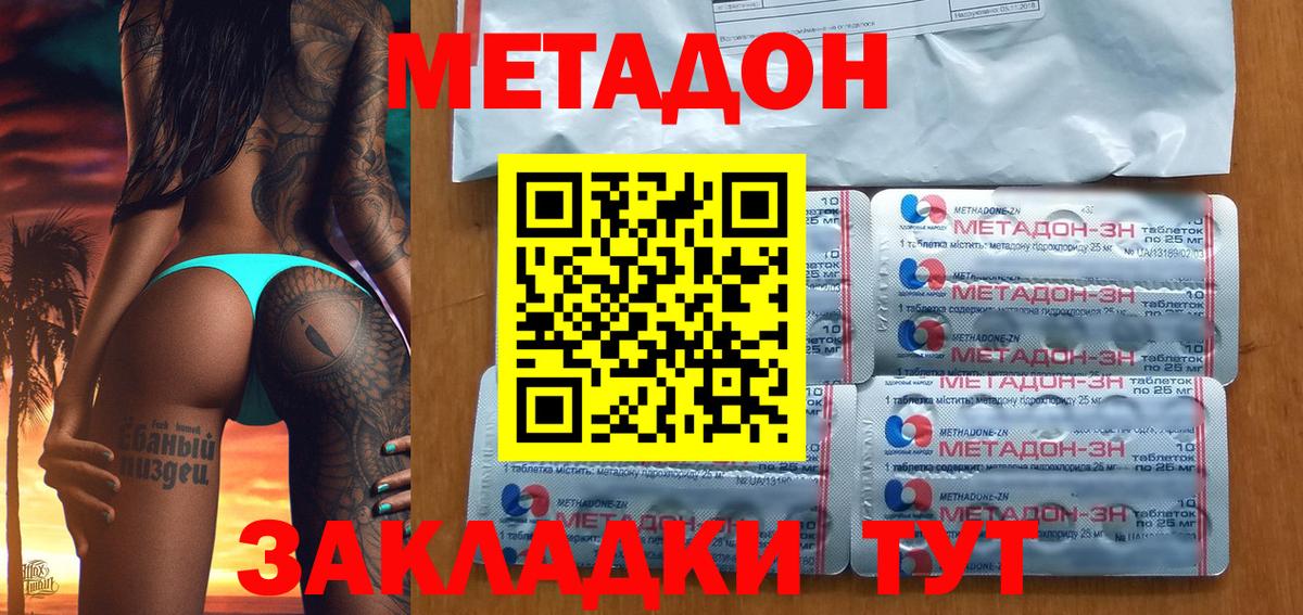 Метадон белоснежный  Вход с VPN  Кызыл  МЕТАДОН methadone 